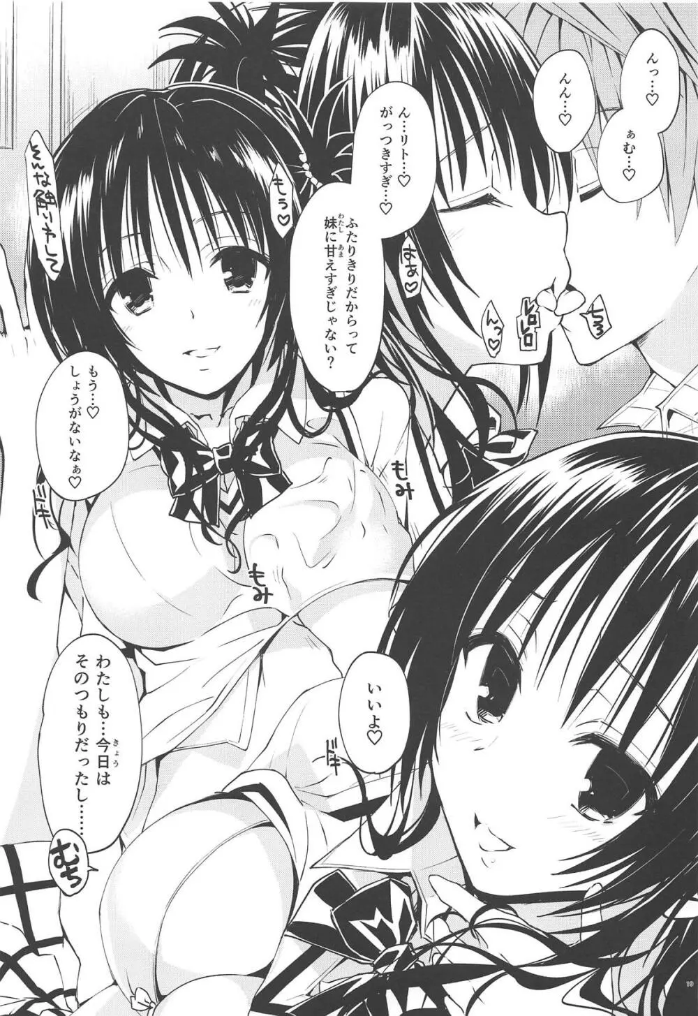 美柑、妹、X6歳。総集編 Page.18