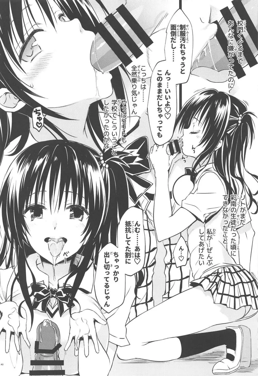 美柑、妹、X6歳。総集編 Page.41