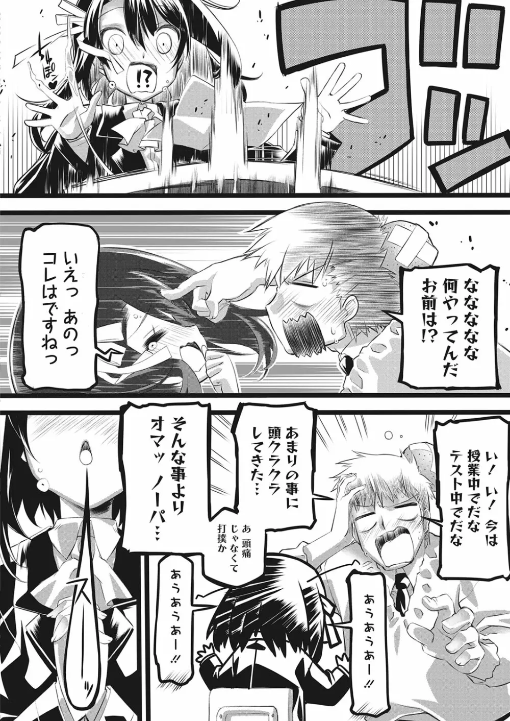 web 漫画ばんがいち Vol.28 Page.159