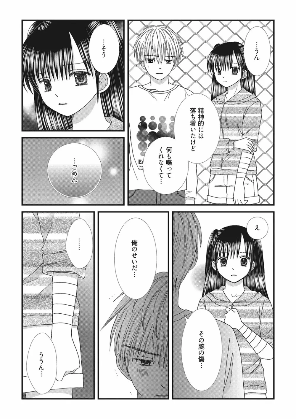 web 漫画ばんがいち Vol.28 Page.188
