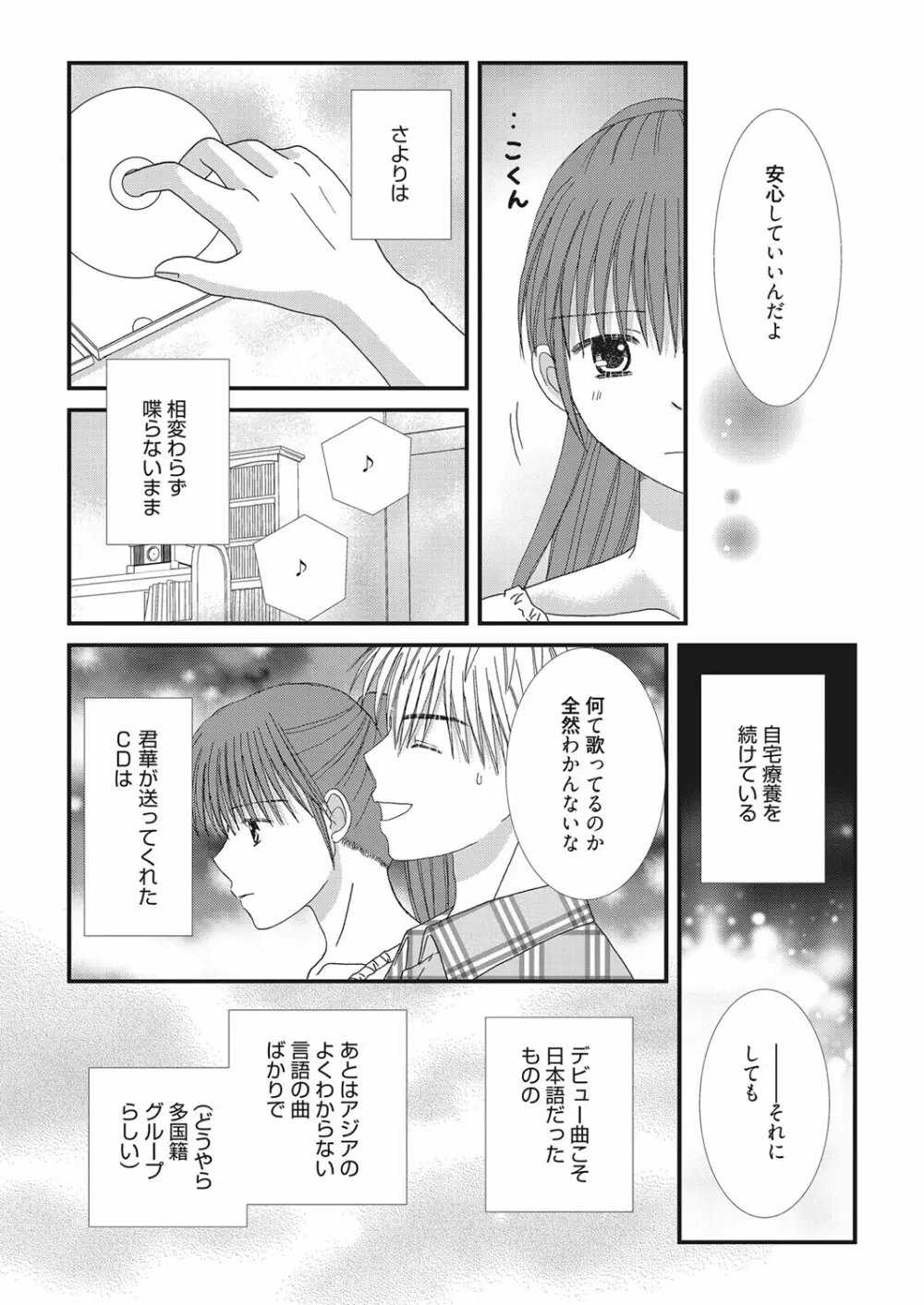 web 漫画ばんがいち Vol.28 Page.194