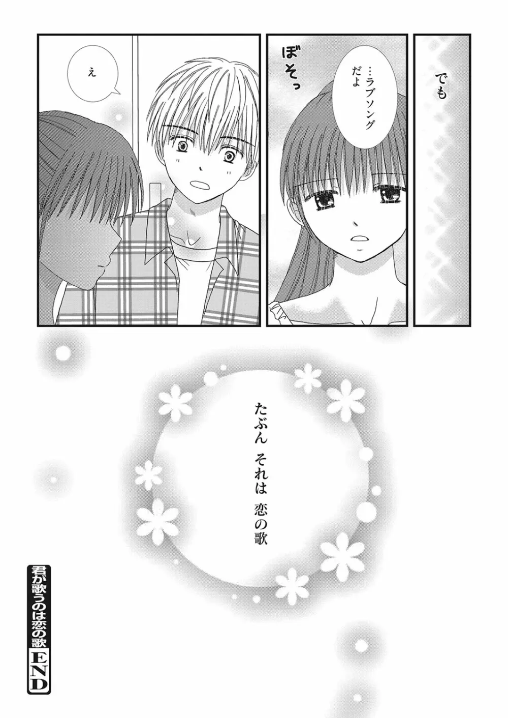 web 漫画ばんがいち Vol.28 Page.195