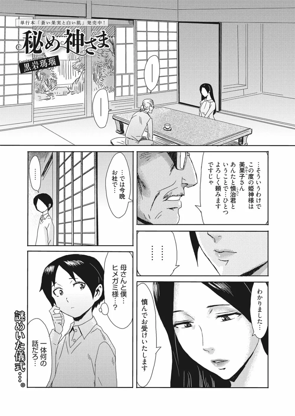 web 漫画ばんがいち Vol.28 Page.2