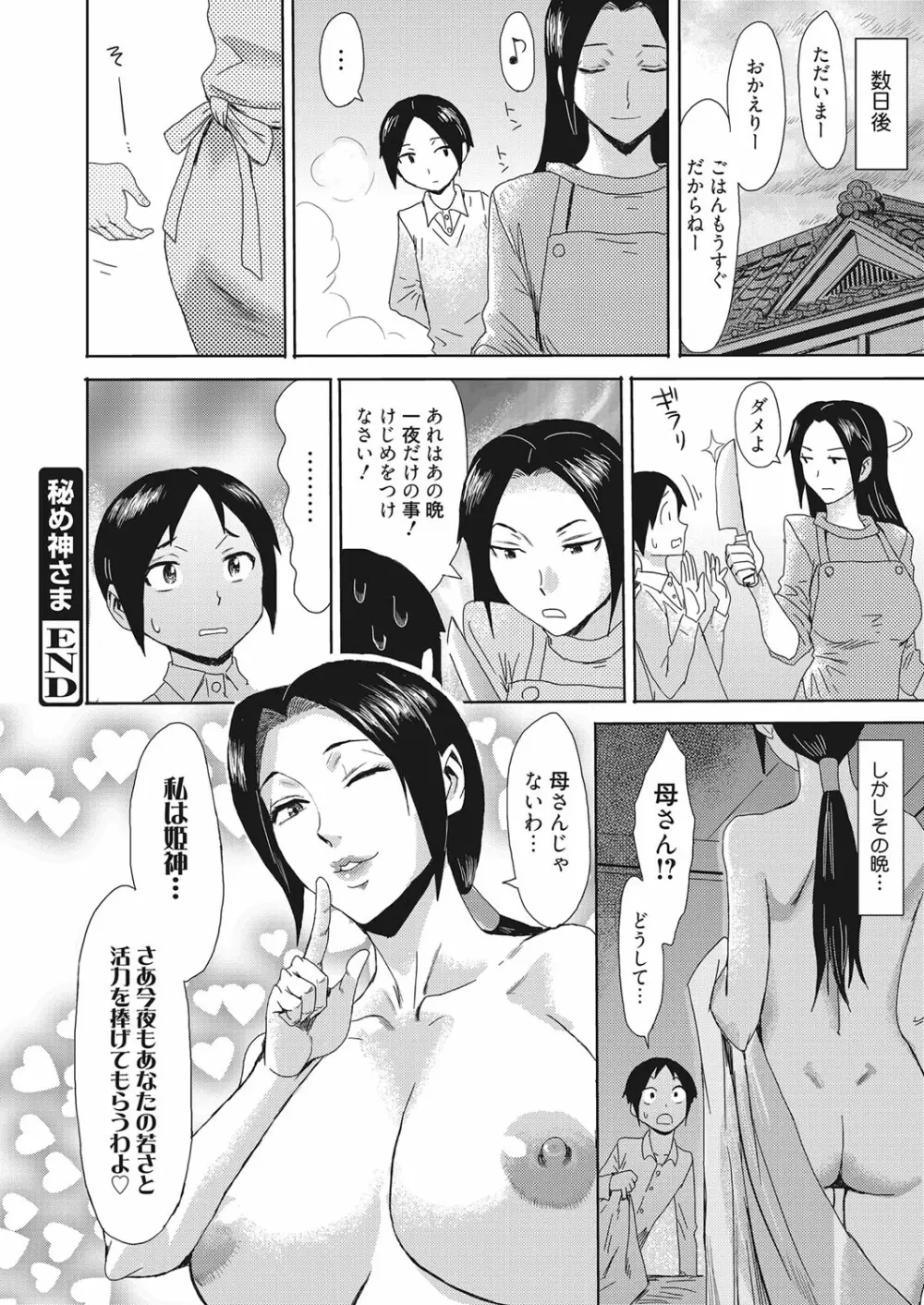 web 漫画ばんがいち Vol.28 Page.25