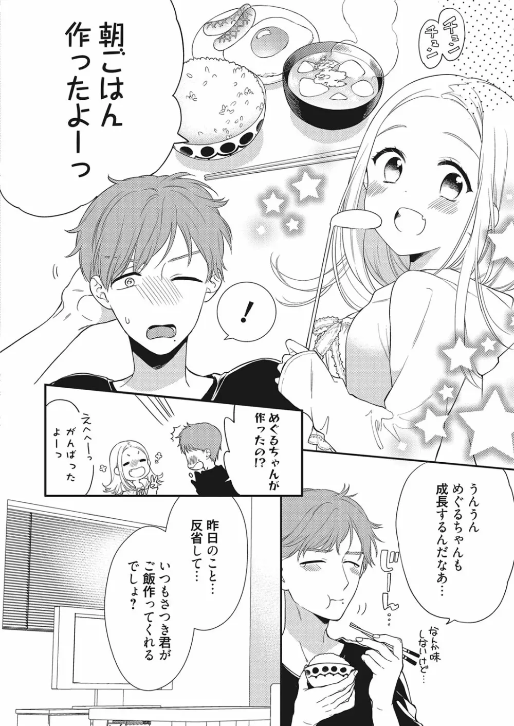 web 漫画ばんがいち Vol.28 Page.31