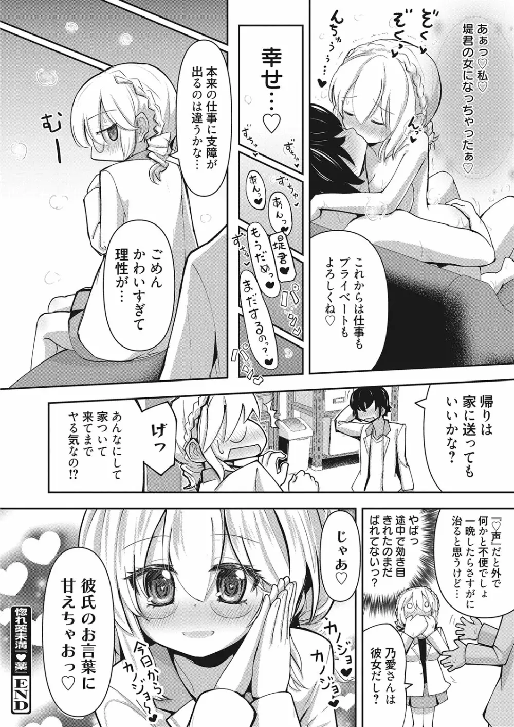 web 漫画ばんがいち Vol.28 Page.67