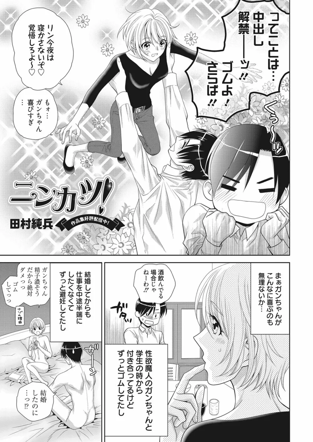 web 漫画ばんがいち Vol.28 Page.90