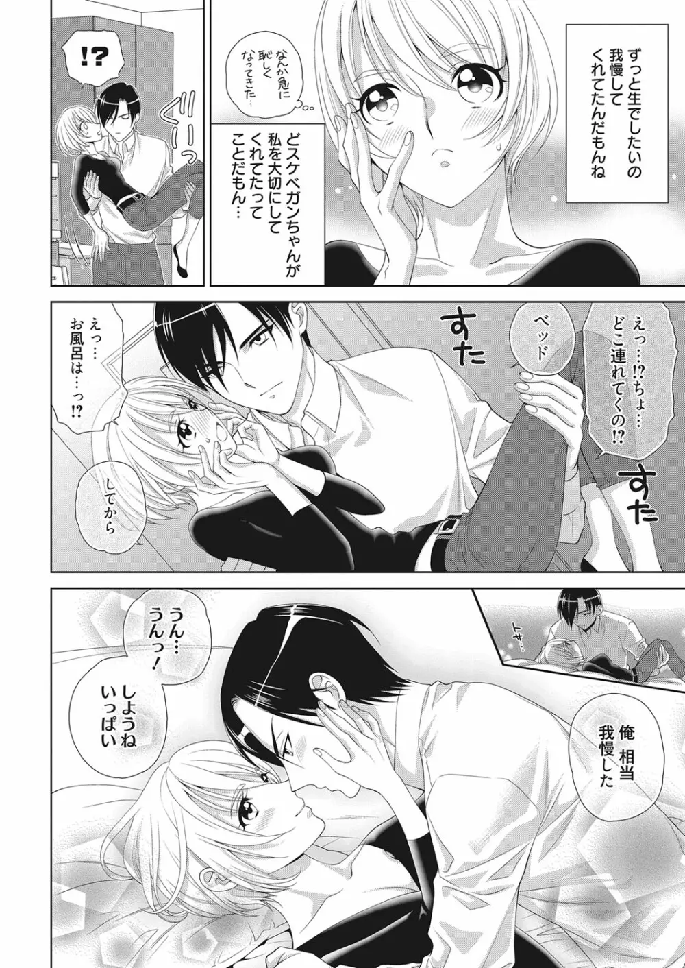 web 漫画ばんがいち Vol.28 Page.91