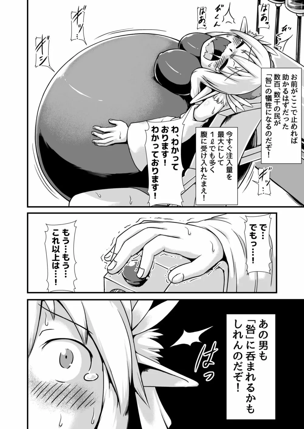 エルフの竜の巫女と浄化の儀式 Page.18