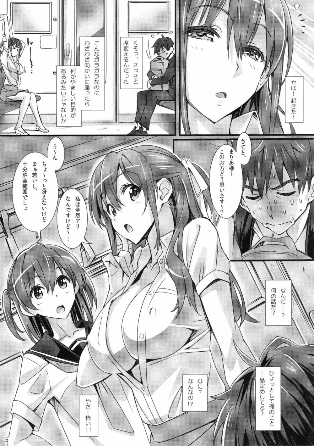 Phantom Pleasure Page.4
