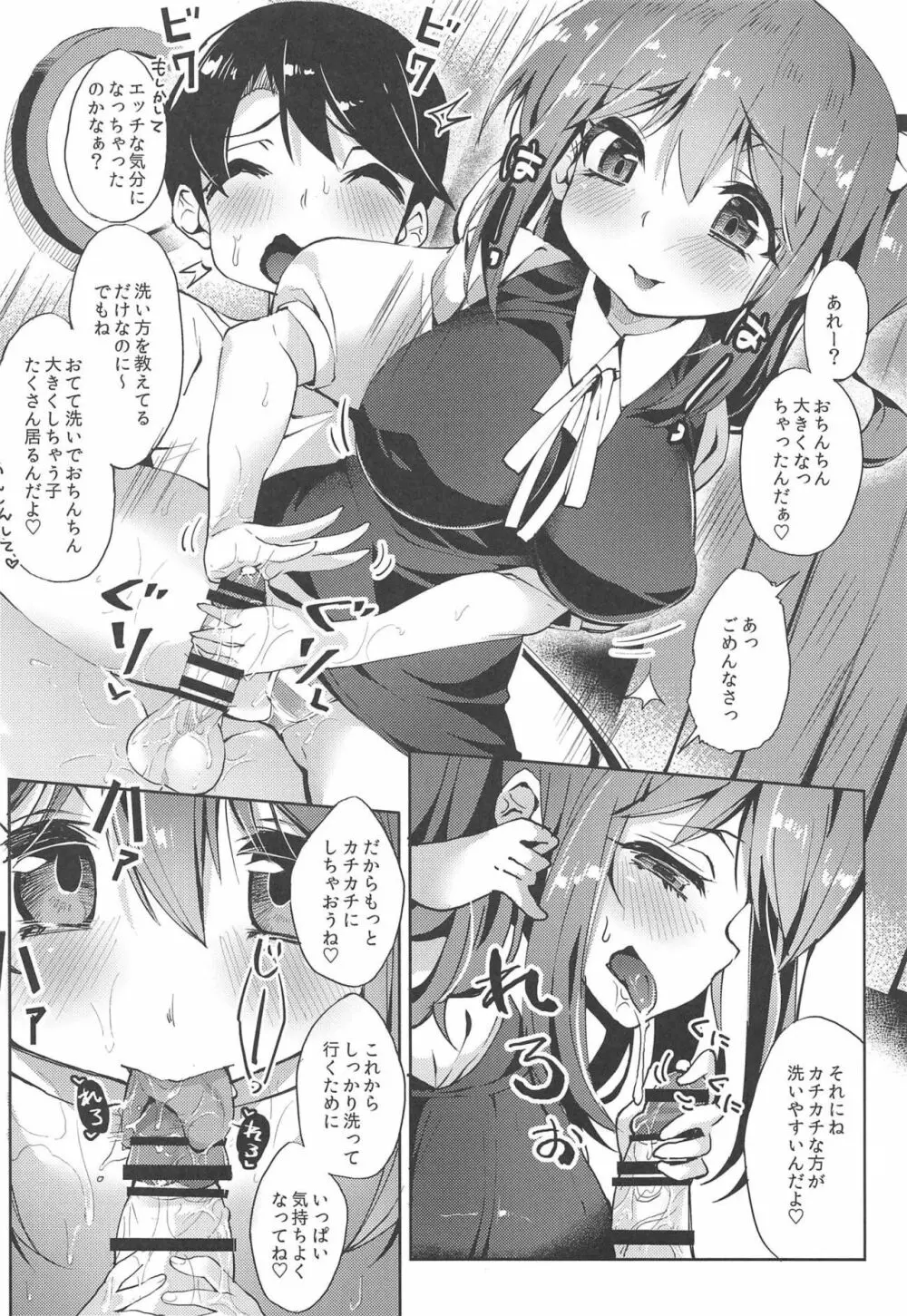 大ちゃんの洗体代行サービス Page.5