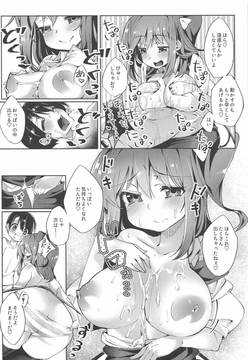 大ちゃんの洗体代行サービス Page.9