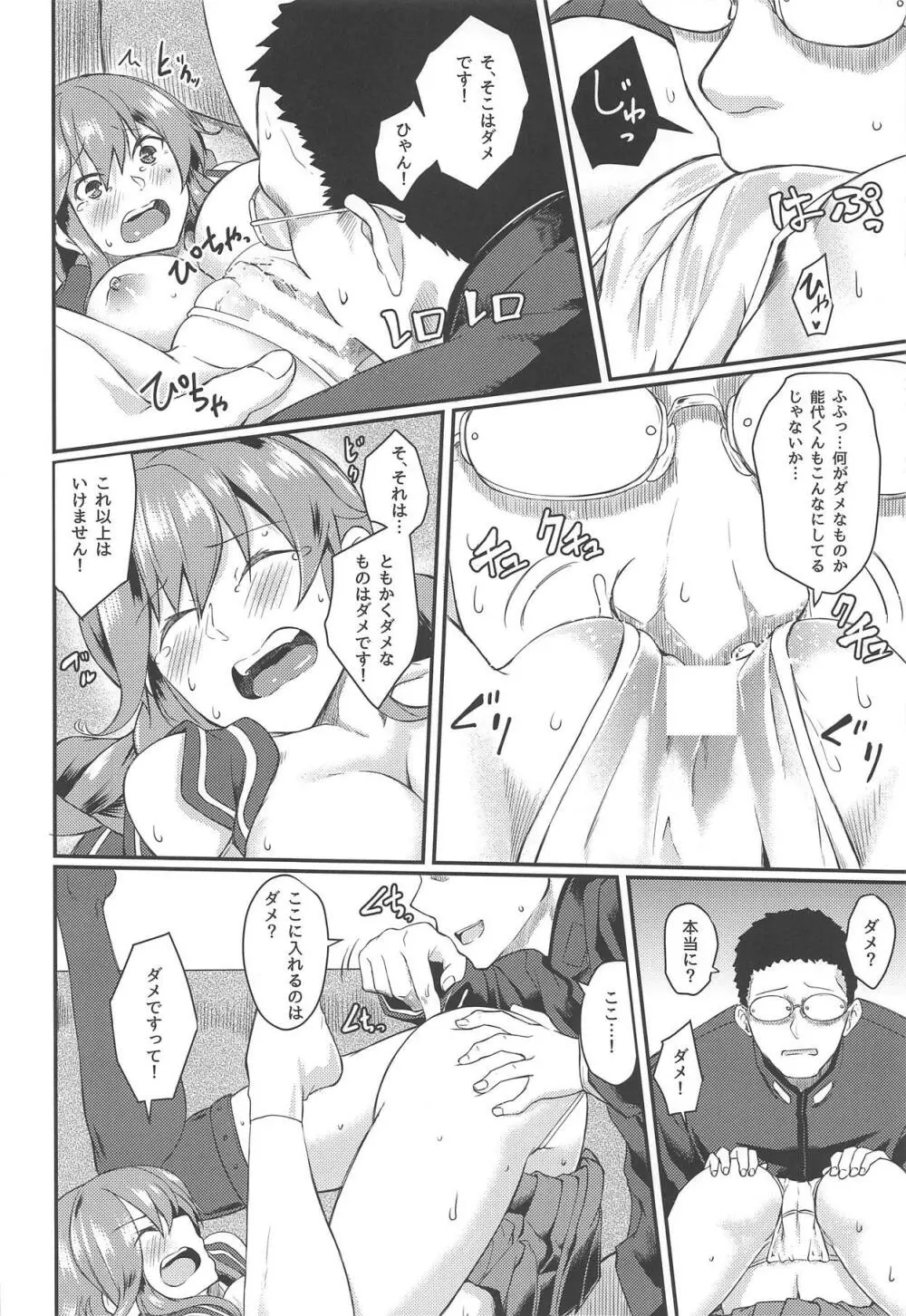 能代セラピー Page.11