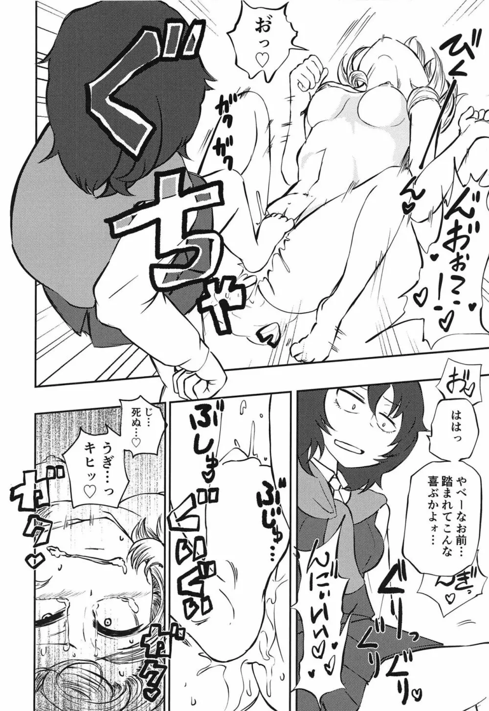 押田の調教ごっこ Page.7