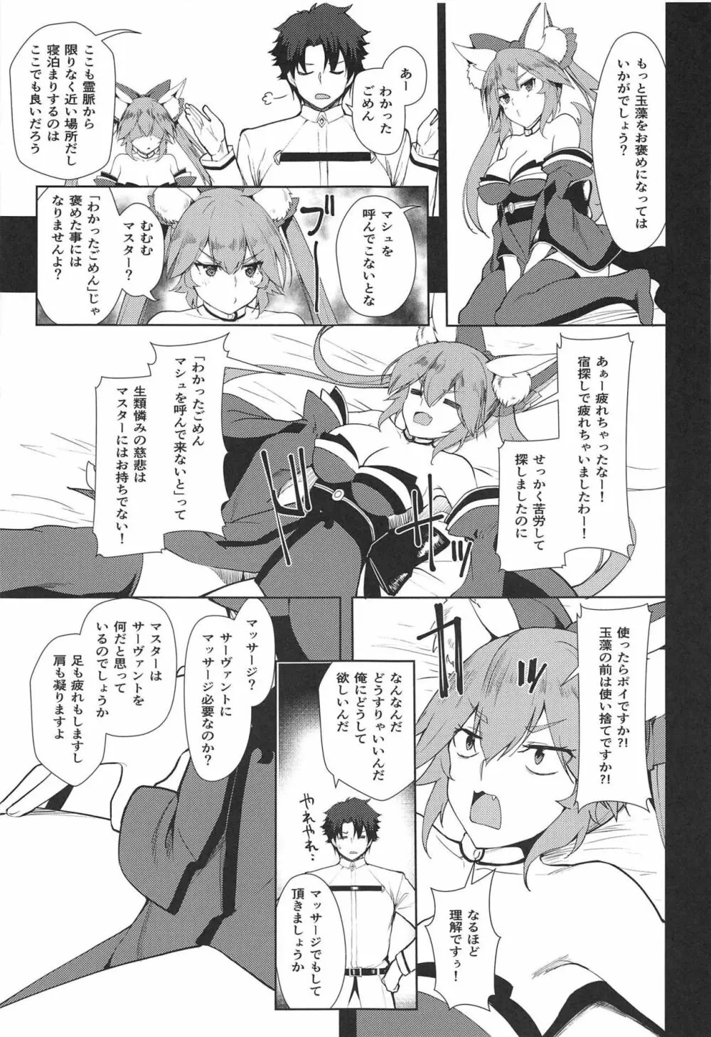 MIKOTAMA Page.8