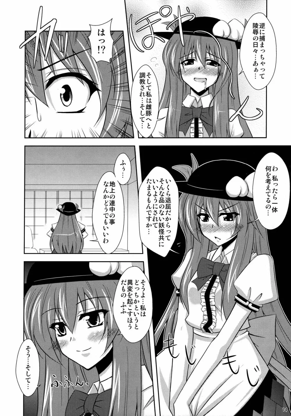 妄想有頂天総集編+おまけ妄想 Page.11