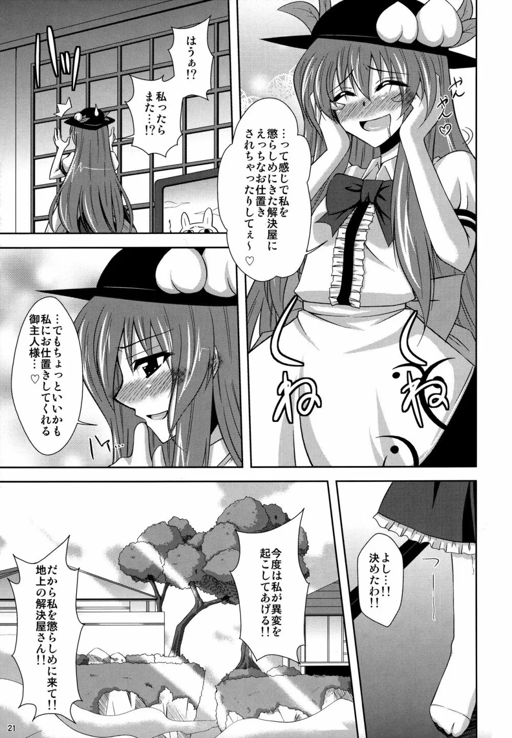 妄想有頂天総集編+おまけ妄想 Page.18