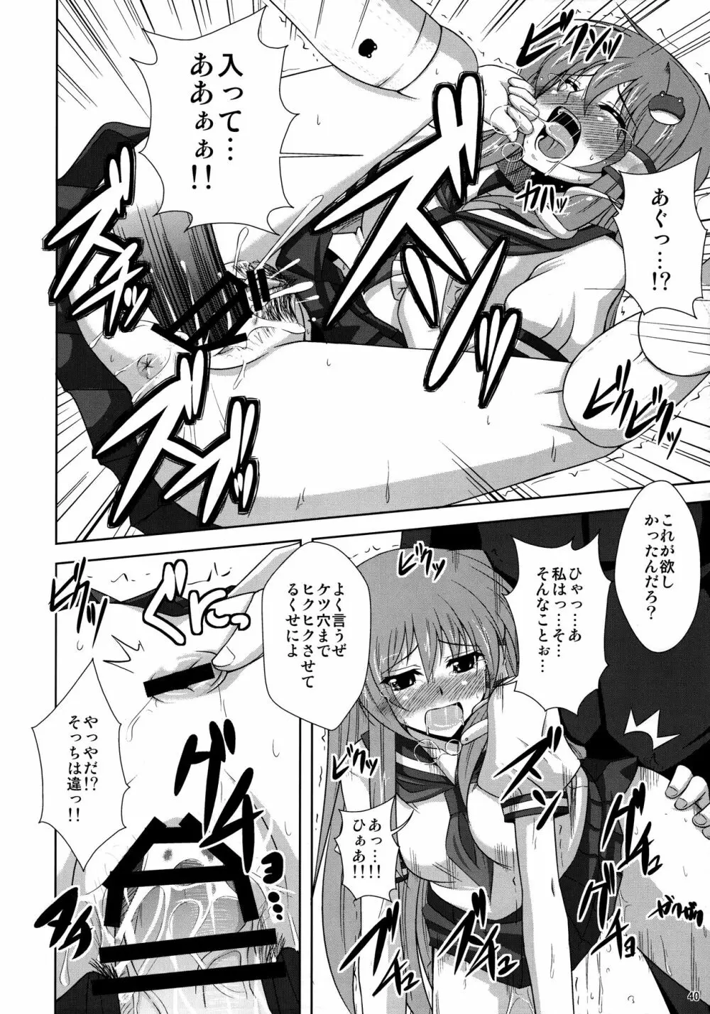 妄想有頂天総集編+おまけ妄想 Page.37