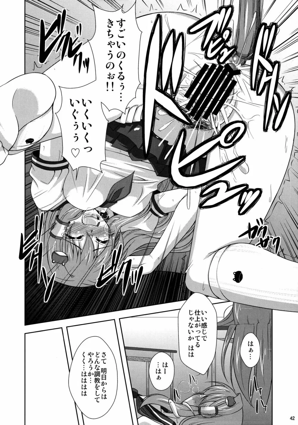 妄想有頂天総集編+おまけ妄想 Page.39