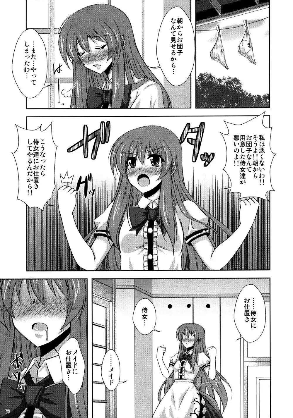 妄想有頂天総集編+おまけ妄想 Page.50