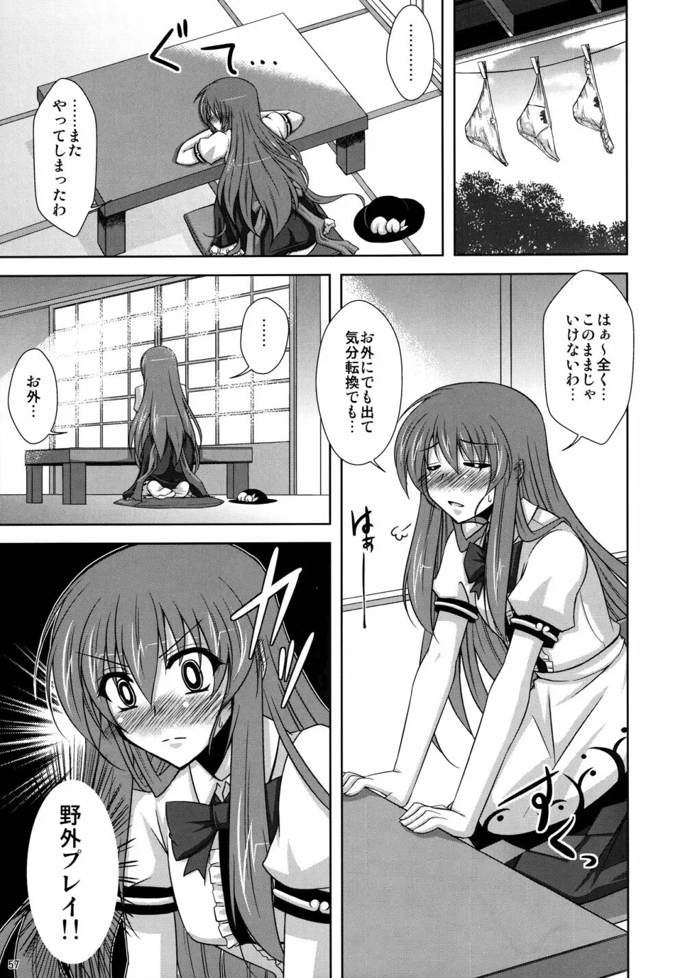 妄想有頂天総集編+おまけ妄想 Page.54