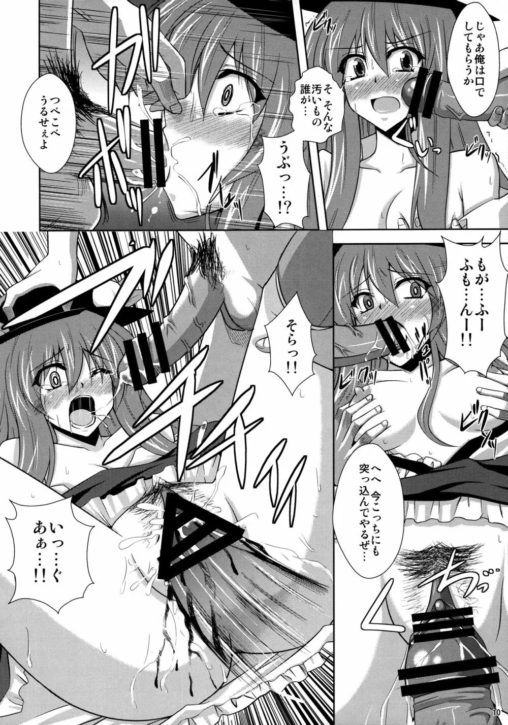 妄想有頂天総集編+おまけ妄想 Page.7