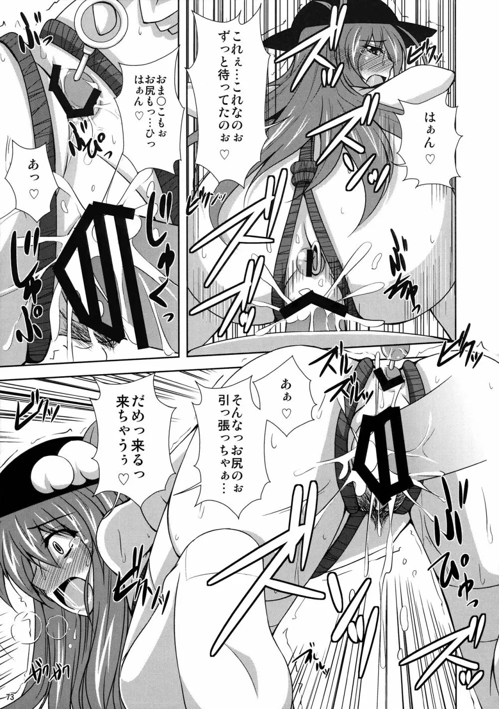 妄想有頂天総集編+おまけ妄想 Page.70