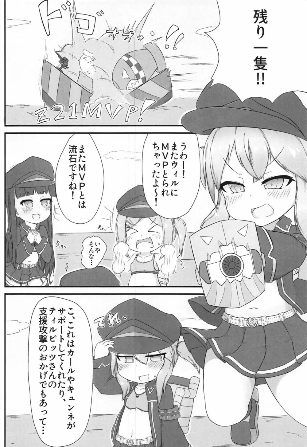 ウィルちゃんとえっちする本 Page.3