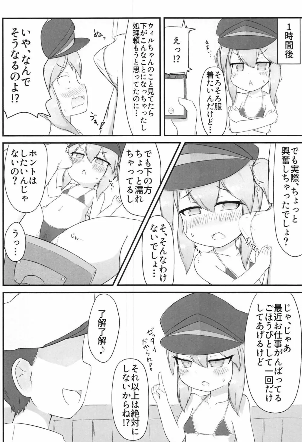 ウィルちゃんとえっちする本 Page.7