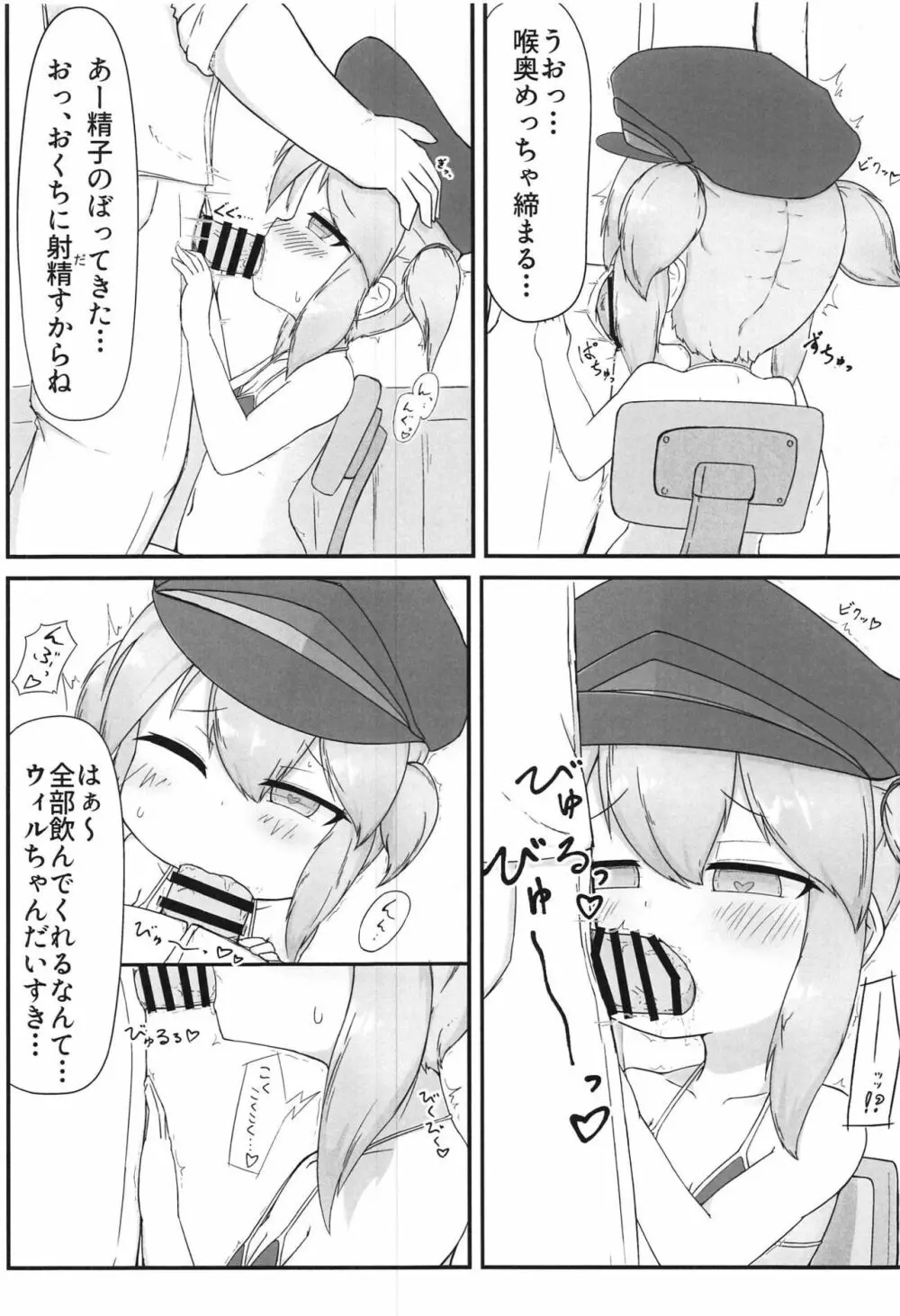 ウィルちゃんとえっちする本 Page.9