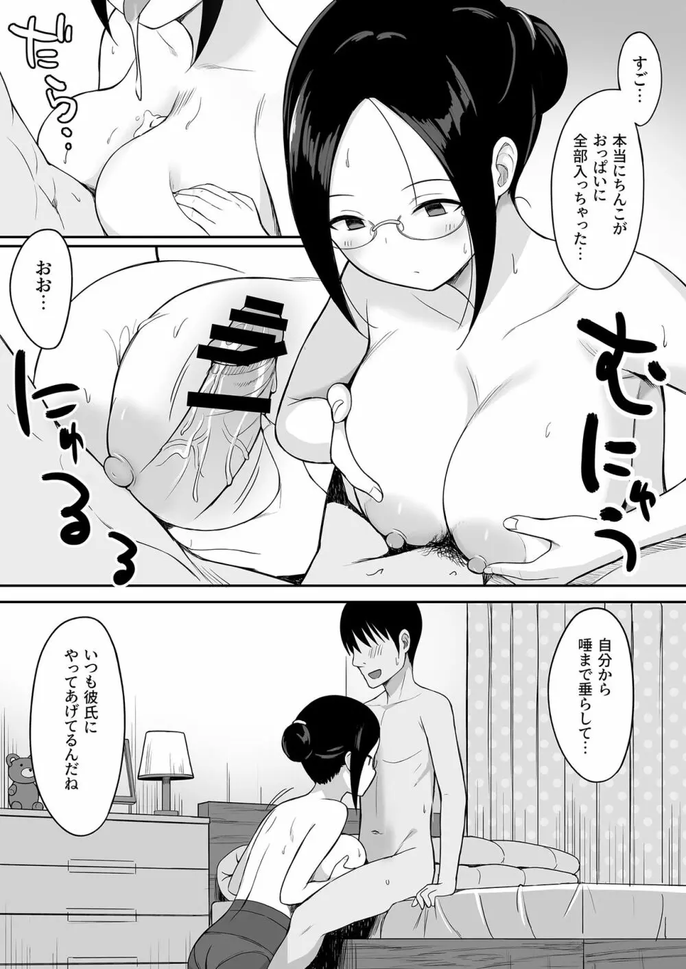 服従の呪い3～女性教師 里井真帆 編～ Page.11