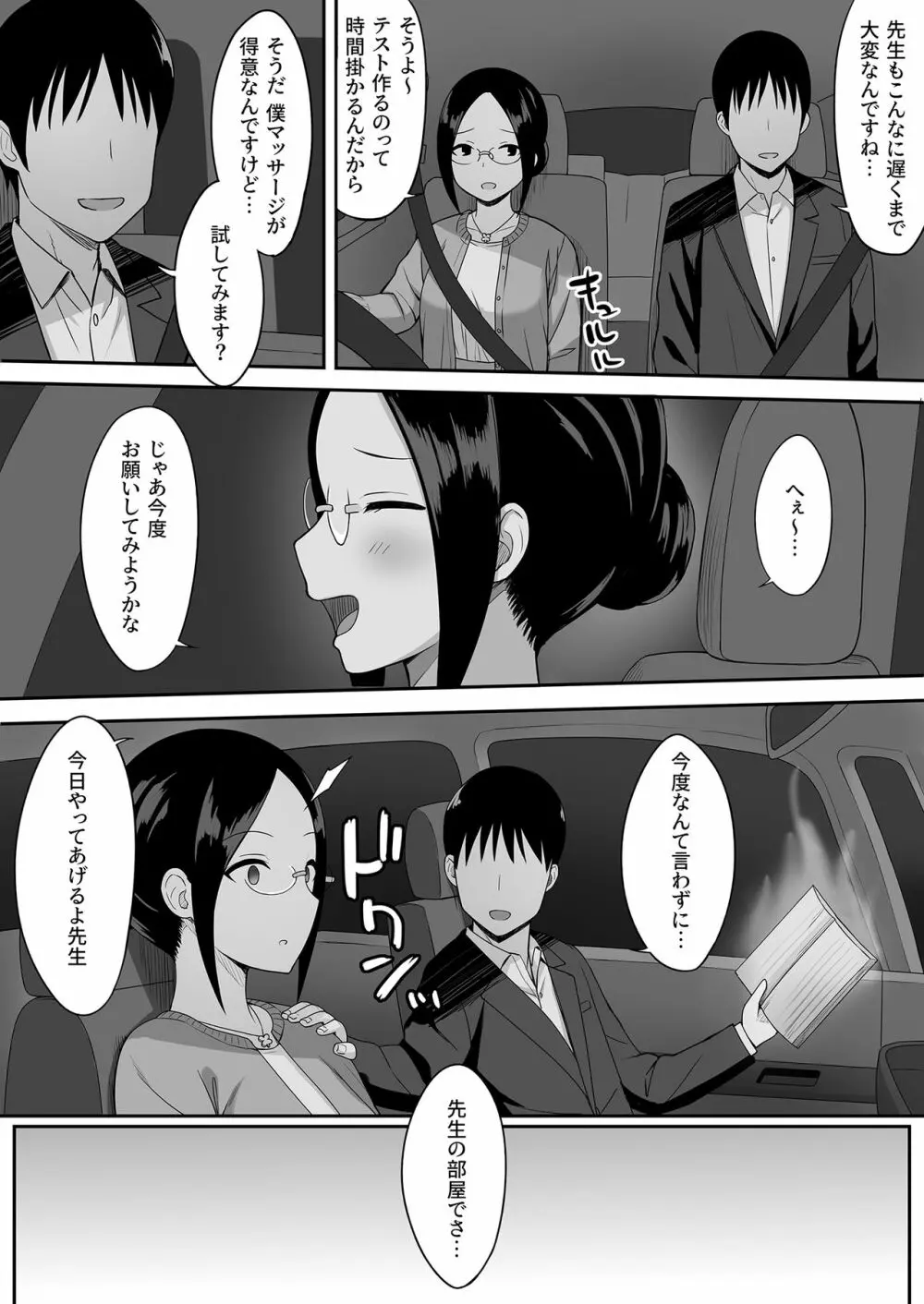 服従の呪い3～女性教師 里井真帆 編～ Page.40