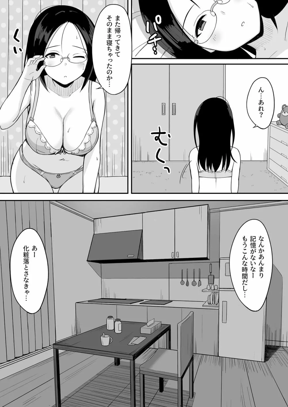 服従の呪い3～女性教師 里井真帆 編～ Page.53