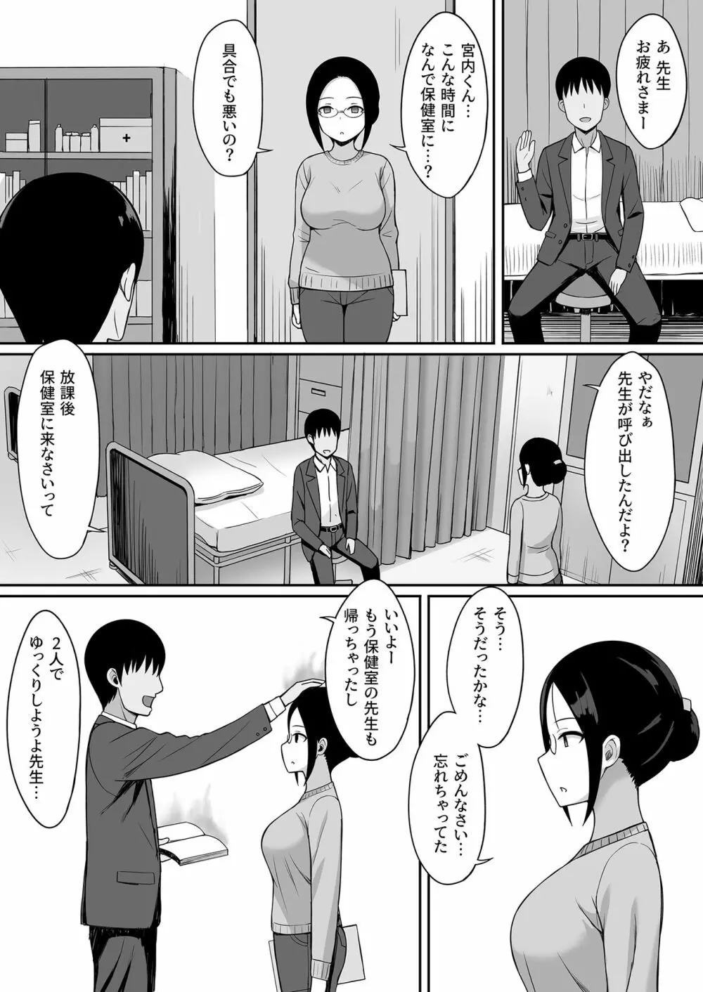 服従の呪い3～女性教師 里井真帆 編～ Page.55