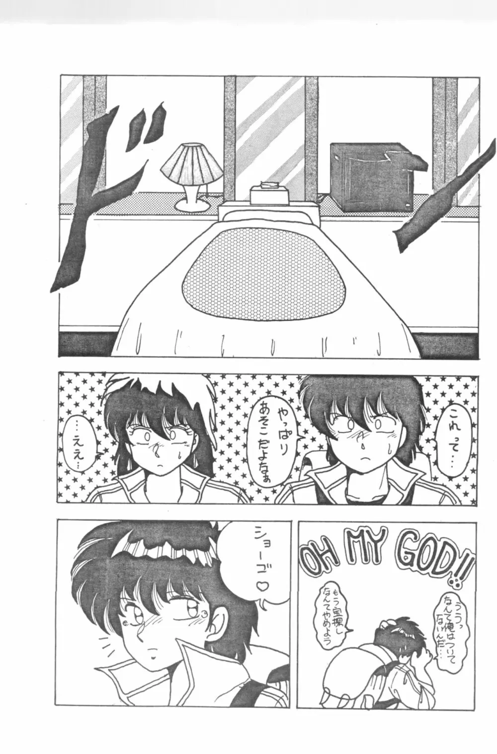 DESIRE テニーレ隊 -新たなる野望- Page.10