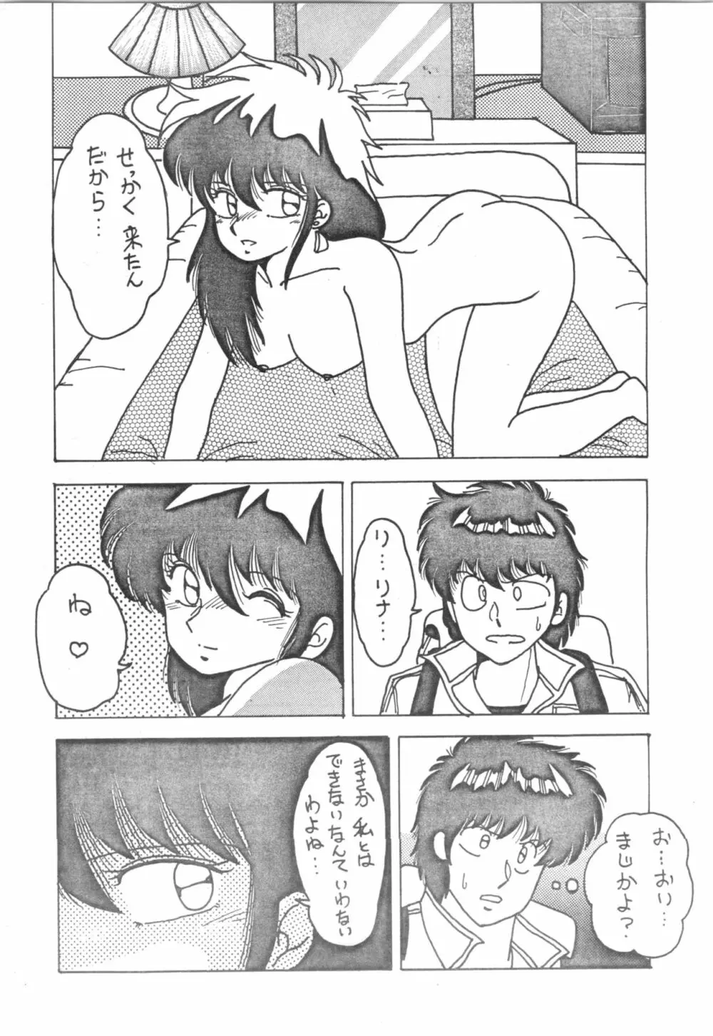 DESIRE テニーレ隊 -新たなる野望- Page.11