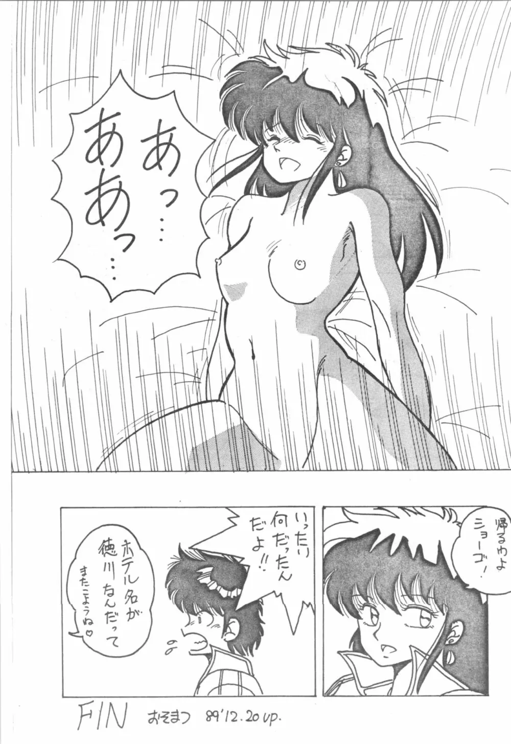 DESIRE テニーレ隊 -新たなる野望- Page.13
