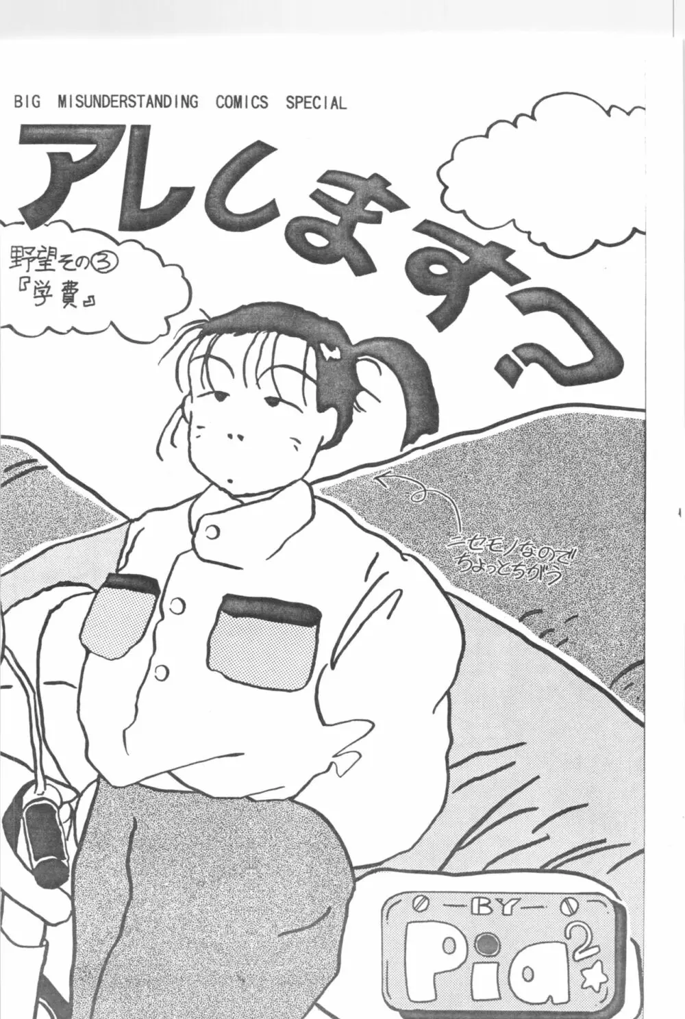 DESIRE テニーレ隊 -新たなる野望- Page.14