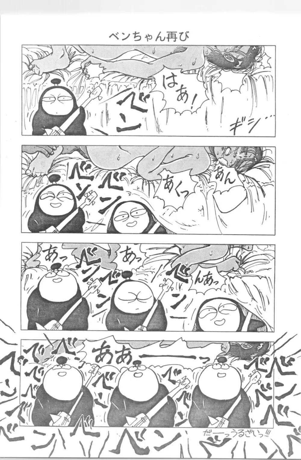 DESIRE テニーレ隊 -新たなる野望- Page.18