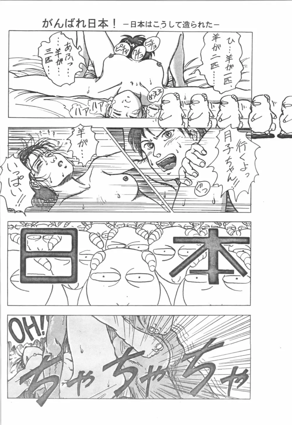 DESIRE テニーレ隊 -新たなる野望- Page.19