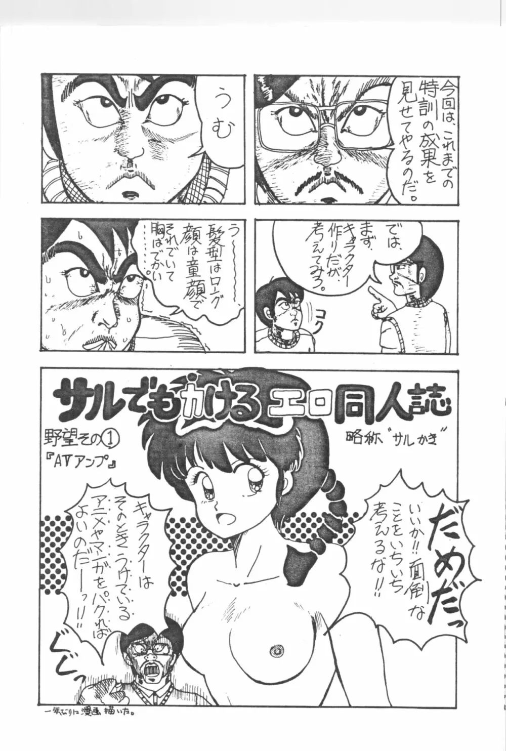 DESIRE テニーレ隊 -新たなる野望- Page.2