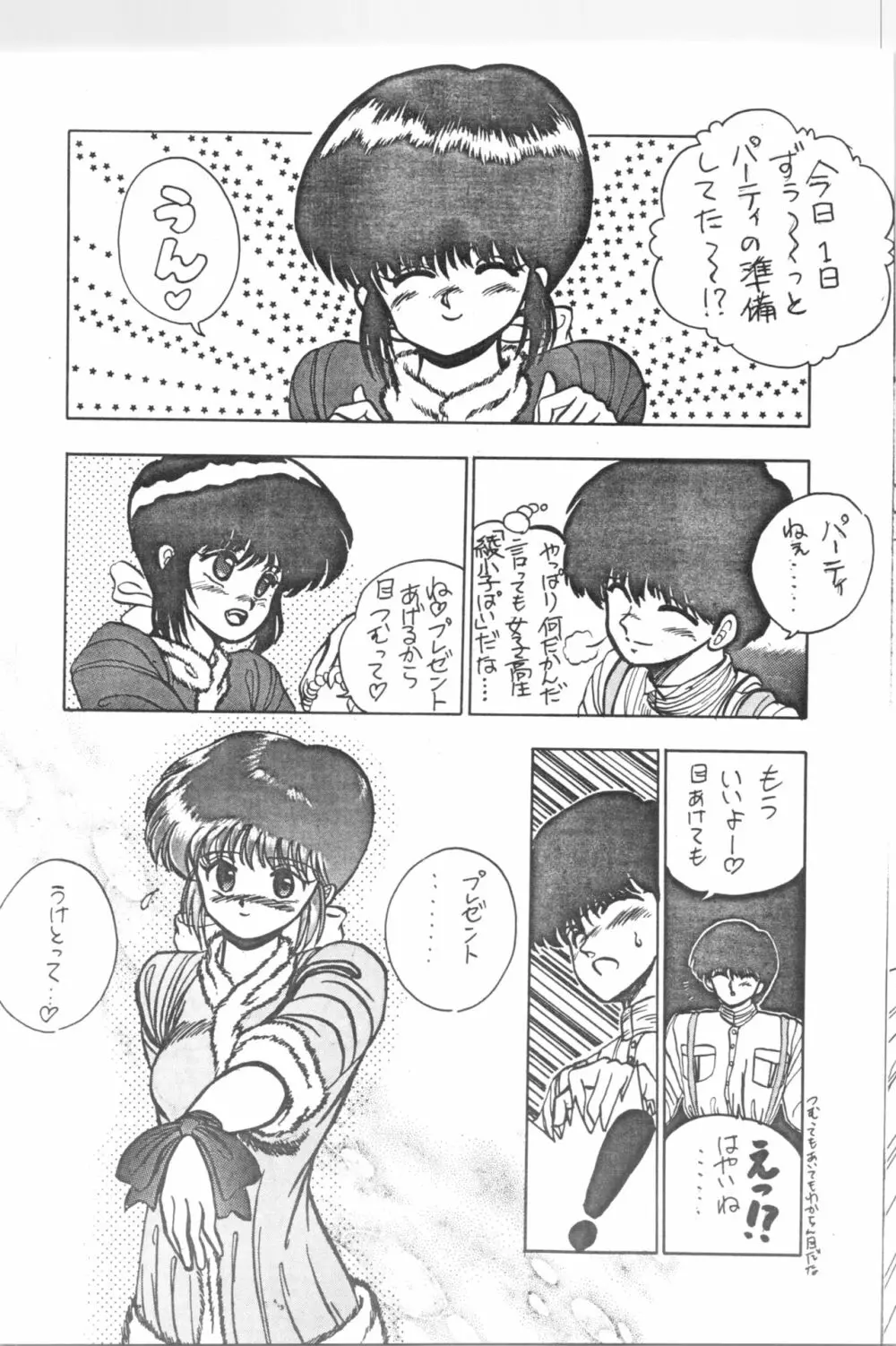 DESIRE テニーレ隊 -新たなる野望- Page.24