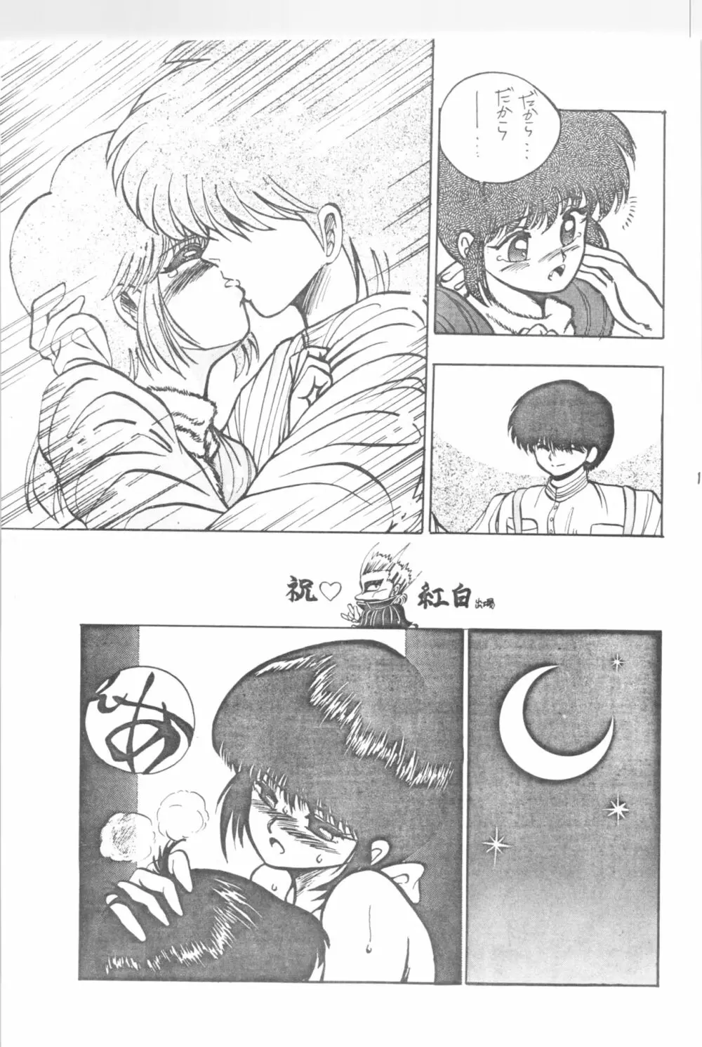 DESIRE テニーレ隊 -新たなる野望- Page.26