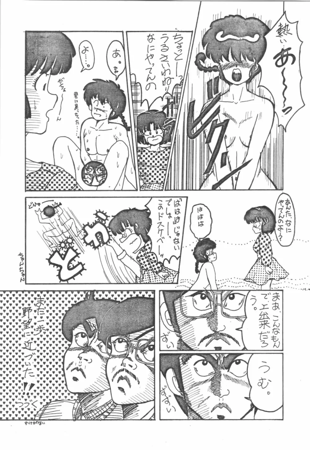 DESIRE テニーレ隊 -新たなる野望- Page.5