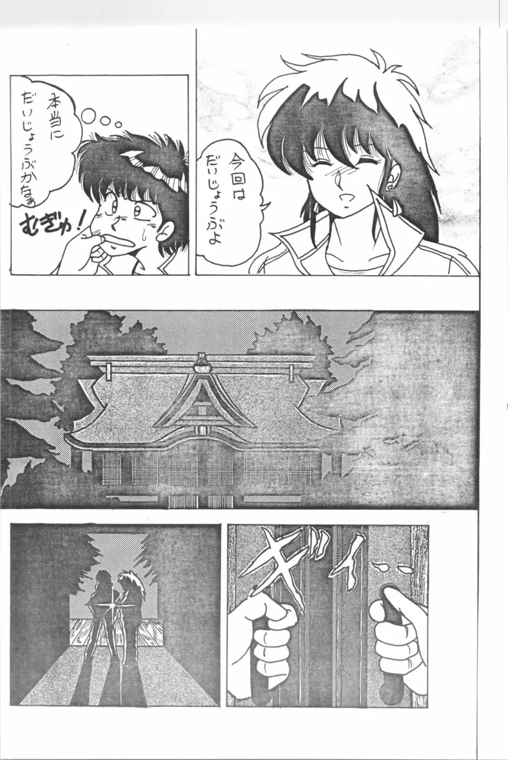 DESIRE テニーレ隊 -新たなる野望- Page.8