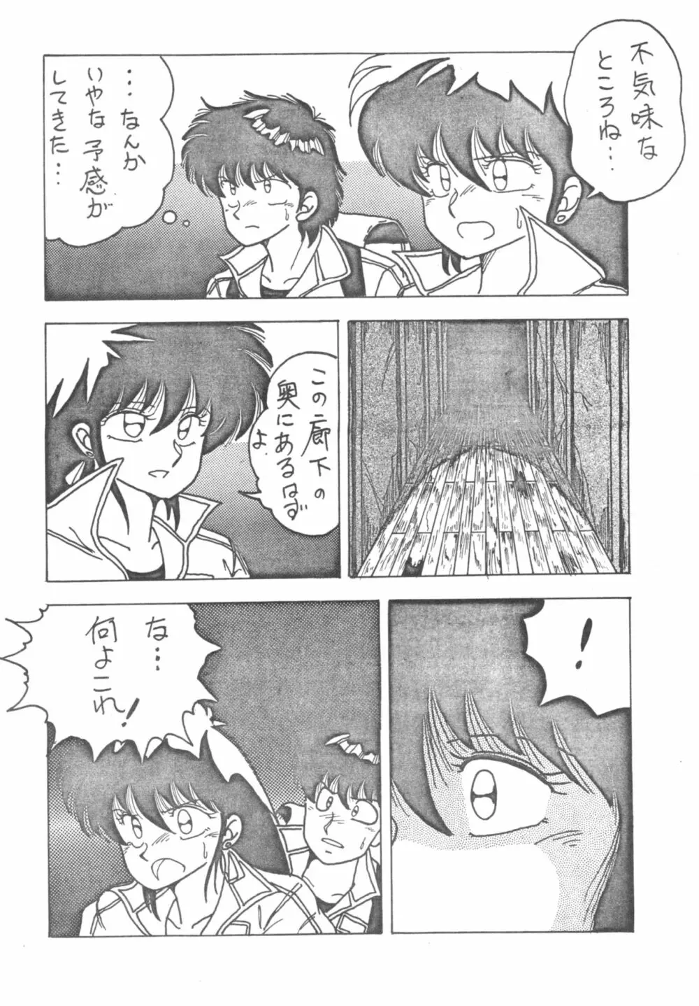 DESIRE テニーレ隊 -新たなる野望- Page.9