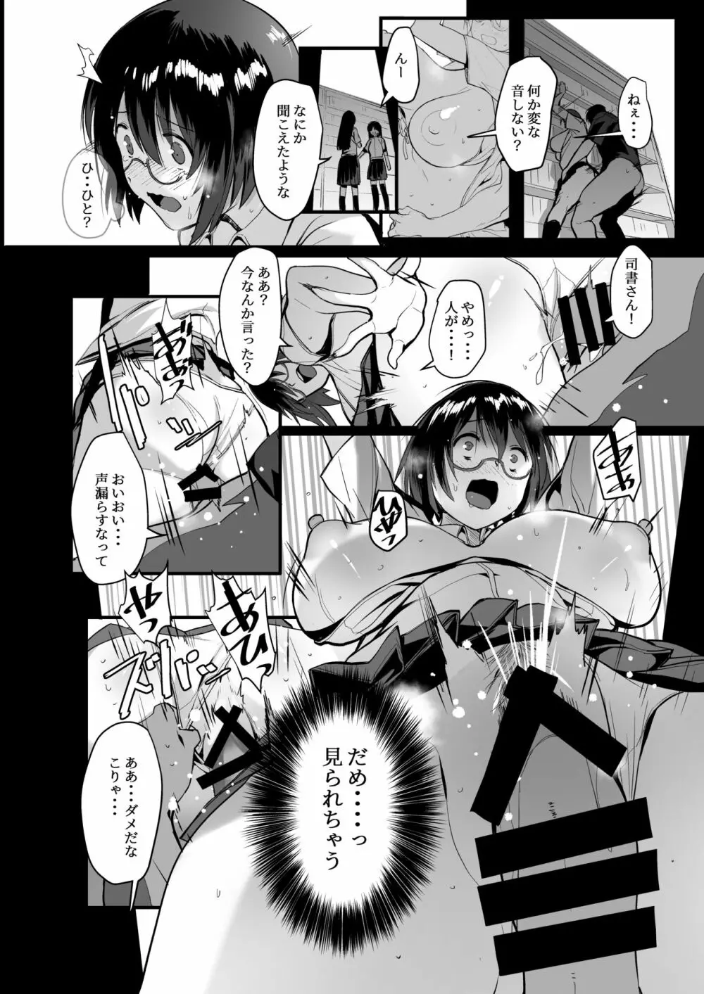 地味子J○が変態露出セックスするまで Page.10