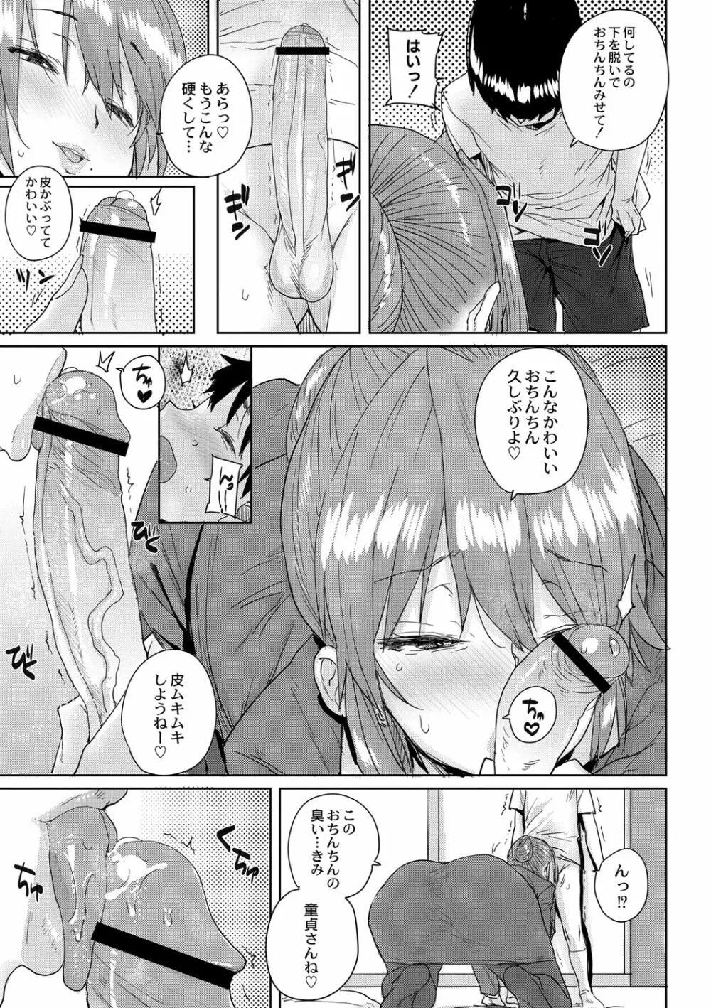 コミックリブート Vol.01 Page.68