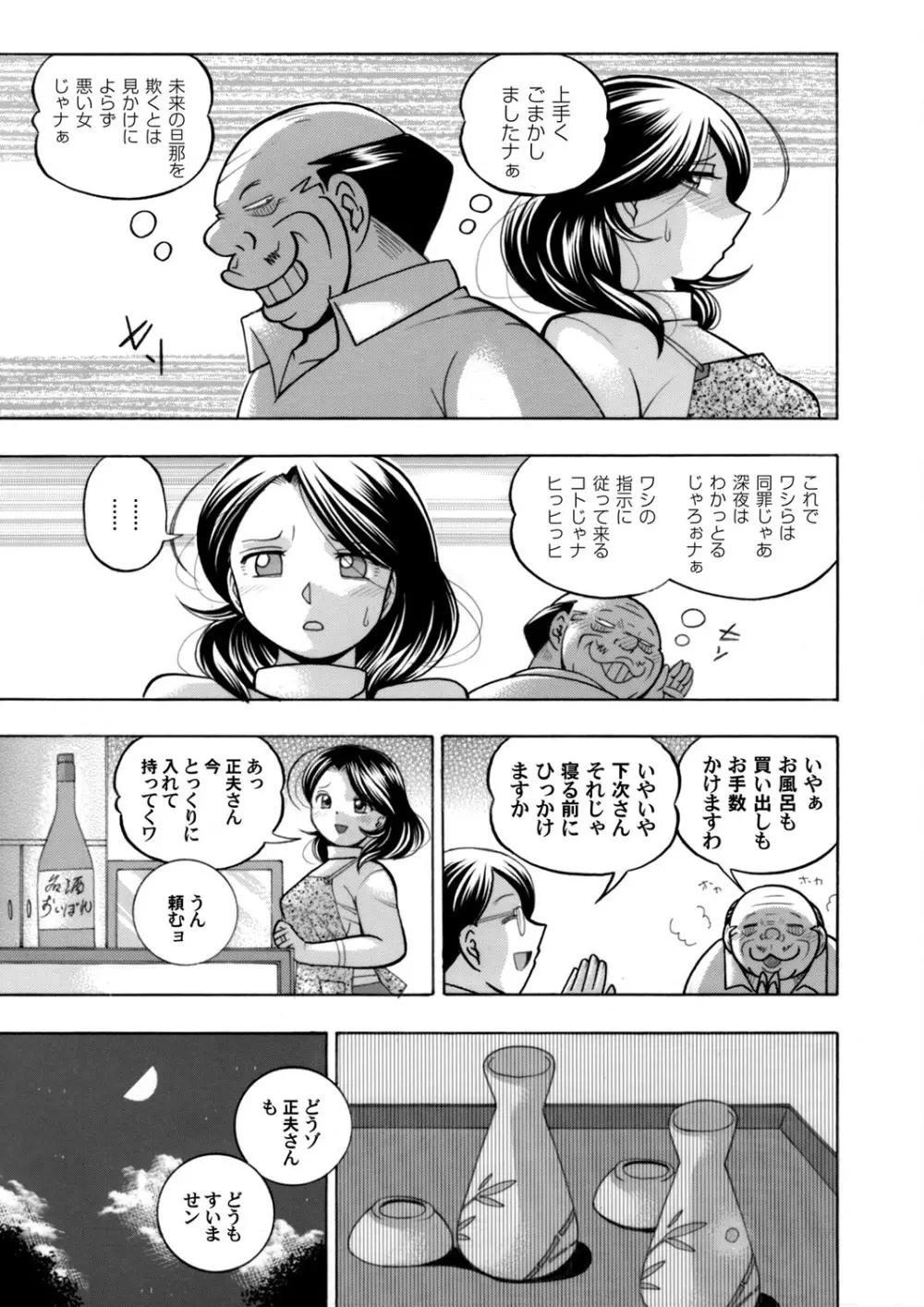 コミックマグナム Vol.117 Page.16