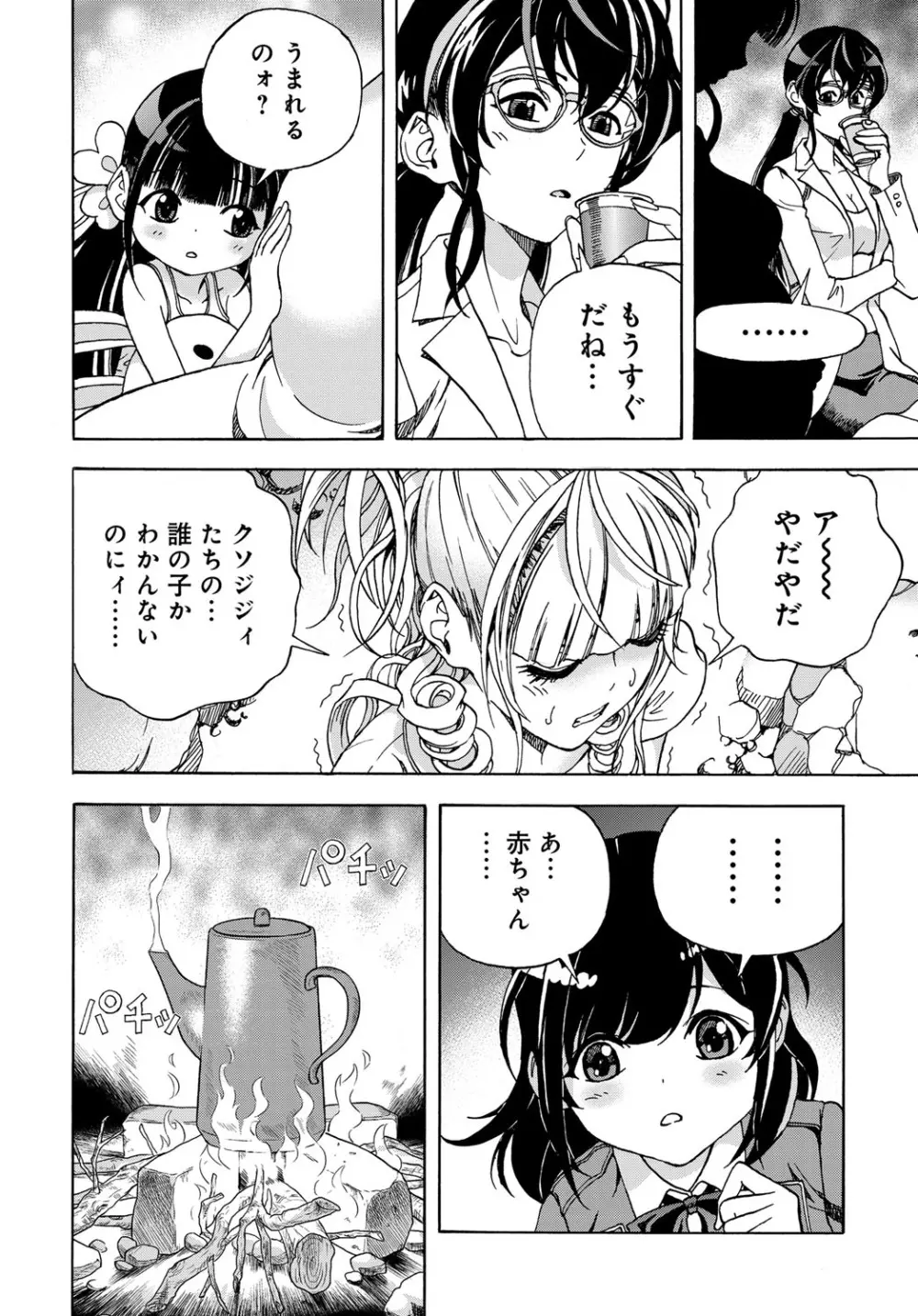 コミックマグナム Vol.117 Page.201